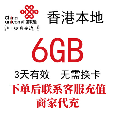 香港本地联通流量包国际漫游流量4G网络境外流量包香港流量