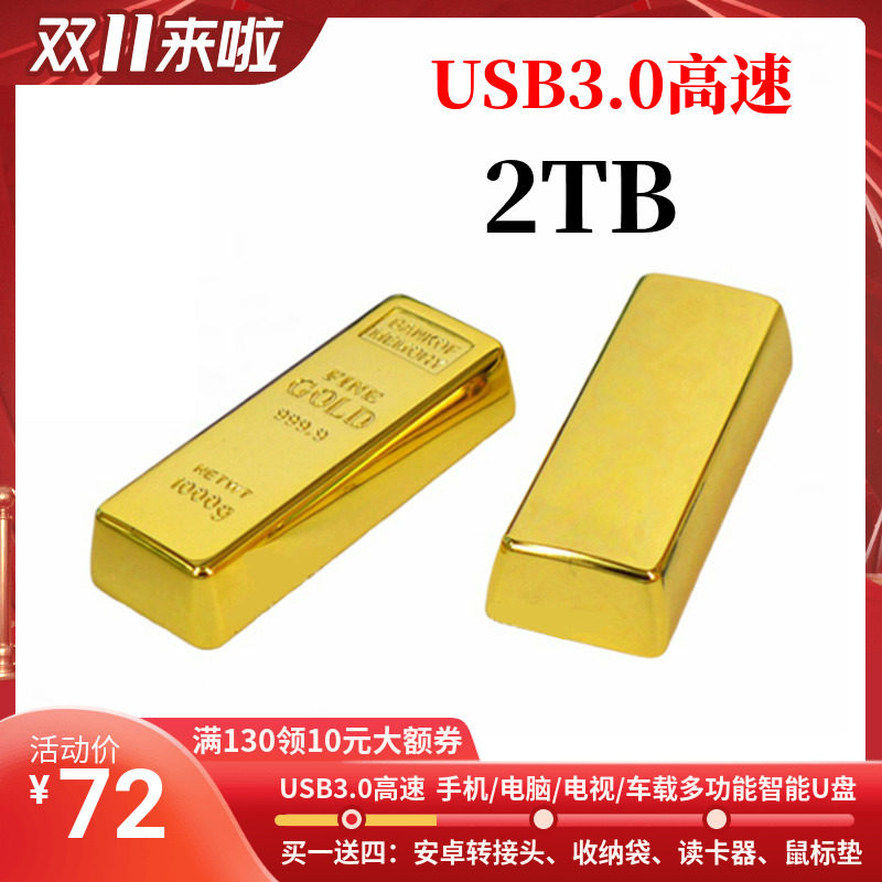 USB3.0高速U盘 2TB 2tu盘 1T金属大容量优盘2t金条金块金砖 1tu盘