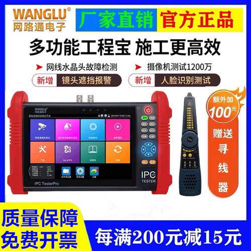 极速网路通监控工程宝IPC-9900Plus+网络模拟测试仪工程宝WSD工程