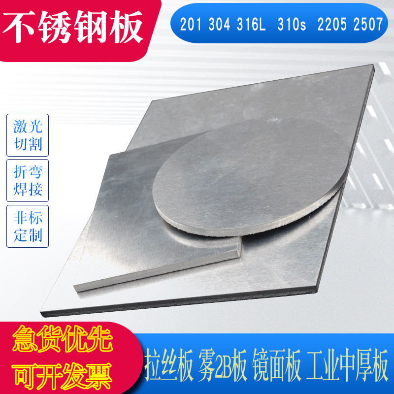 不锈钢板材加工定做 304拉丝板激光切割钣金折弯316L整板定制切零