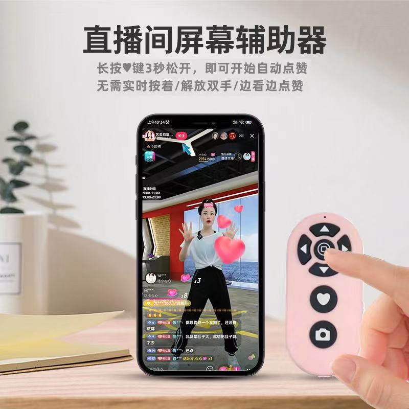 新款静音按键手机蓝牙遥控器无线拍摄控制懒人遥控器自动点赞刷屏