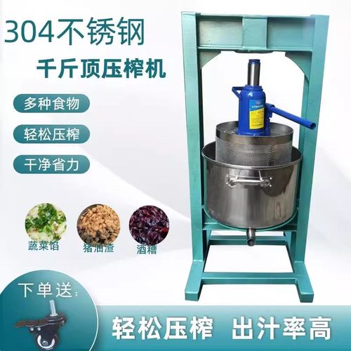 千斤顶压榨机猪油渣榨油机酒糟蜂蜜水果中药榨汁机手动不锈钢小型