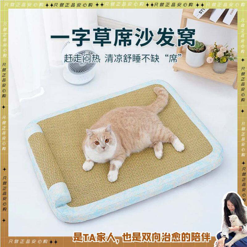 新品领养之家/伊丽2023夏款一字型四季通用凉席垫靠枕猫咪睡垫