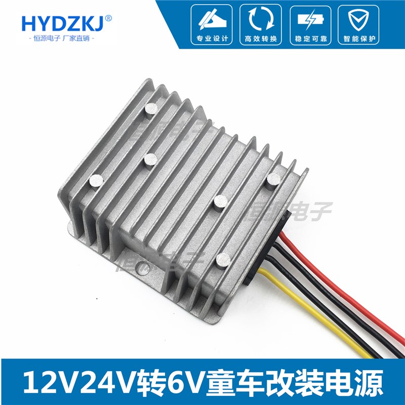 12v转6v儿童车改装降压电源12vF电瓶变6v玩具车电源转换器模块
