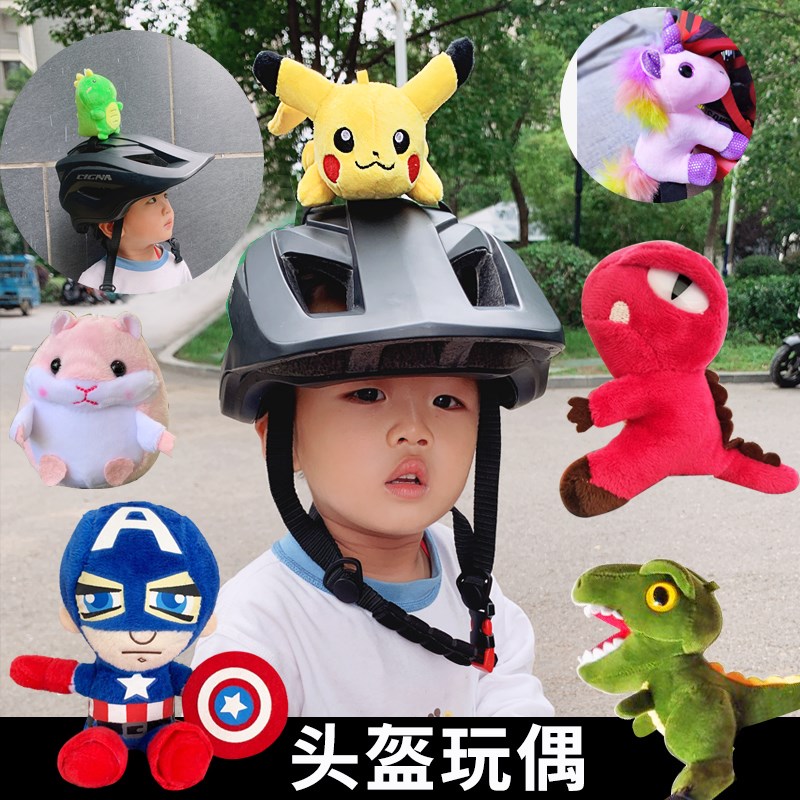 儿童轮滑平衡车自行车o滑雪头盔全盔半盔玩偶公仔个性装饰公仔飘