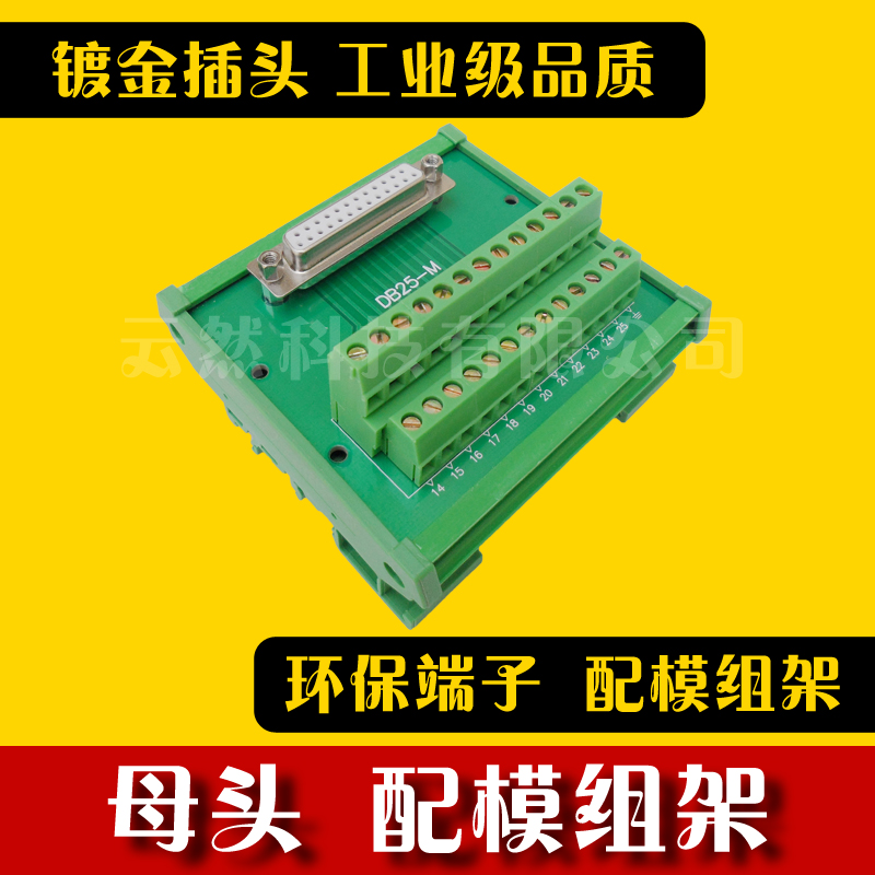DB25-M12-G12串并口接线端子转接板公母头DR25免焊模块中继端子台