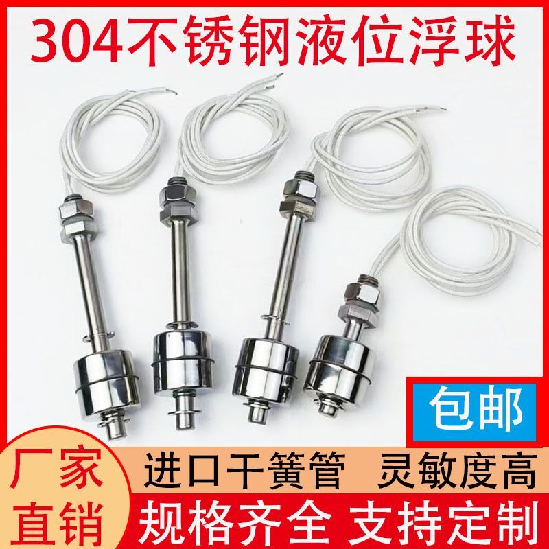 单球/不锈钢小浮球开关耐高温水位开关液位开关ES4510液位控制器