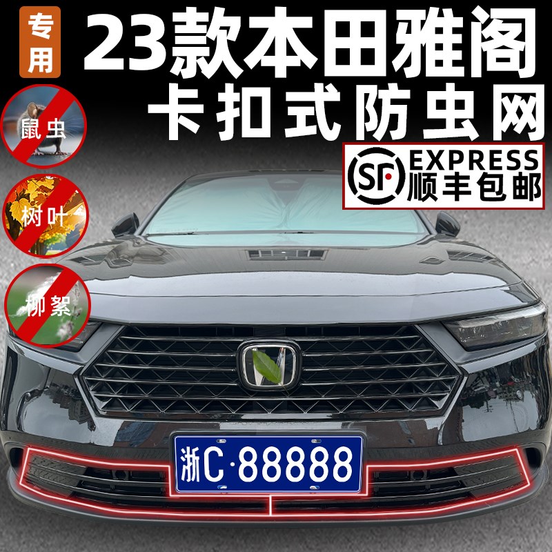 适用十一代本田雅阁防虫网卡扣款23-24款改装中网V装饰件防蚊柳絮