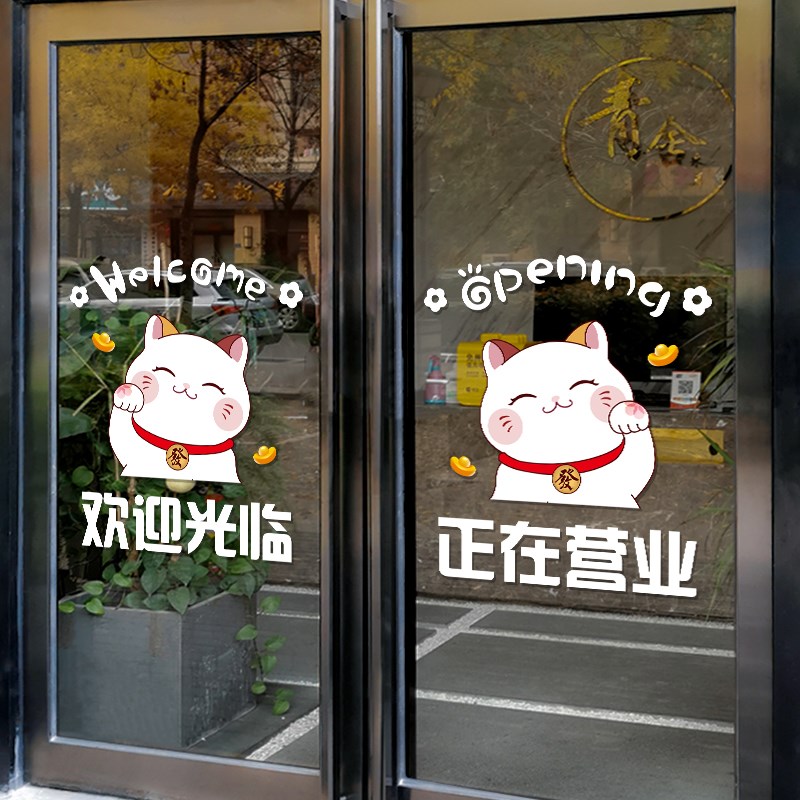 欢迎光临贴纸奶茶服装店饭店橱窗装饰正在营业玻璃门卡通广告贴画