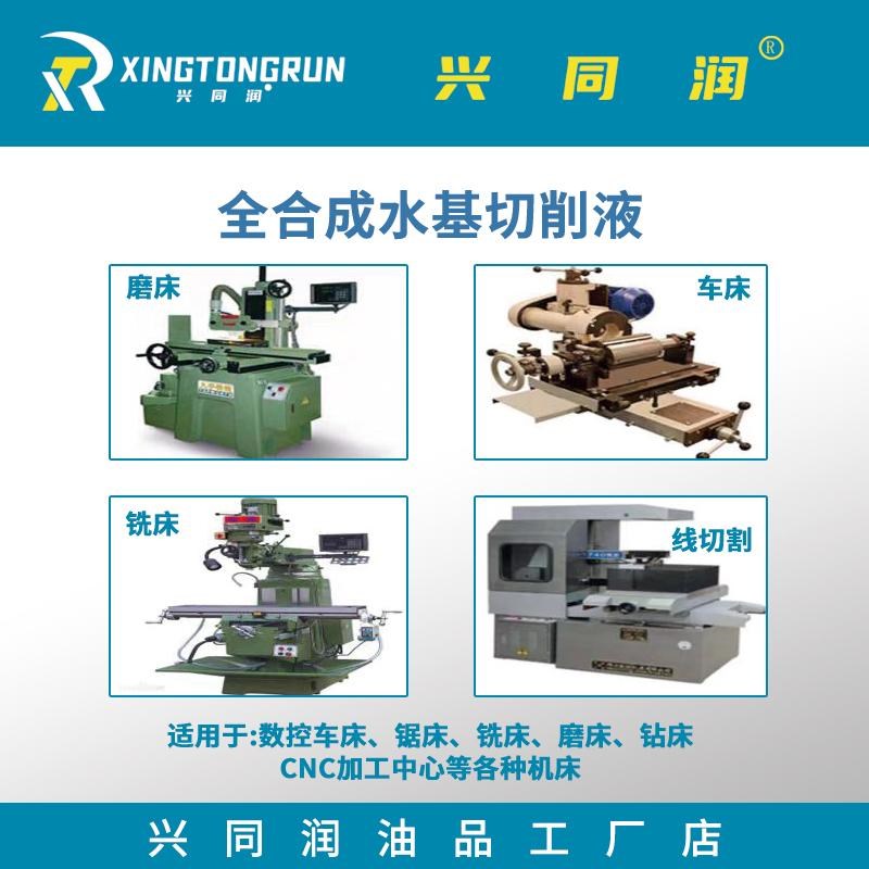 全合成切削液水溶性防锈u防臭润滑车床金属加工中心冷却液磨削液