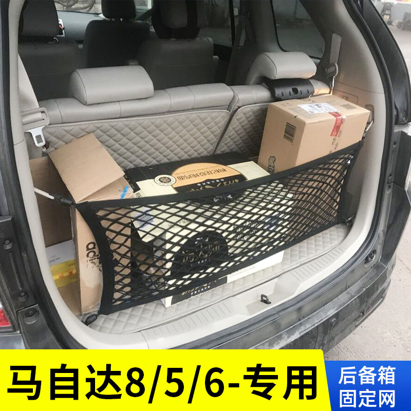 适用马自a达8/5/6旅行版后备箱网兜 cx5用固定行李网储物收纳改装