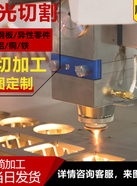 304不锈钢板加工定做激光切割零切D铁板铝板铜板折弯焊接定制A01