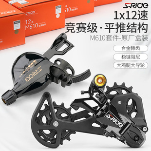 速瑞达12速套h件山地自行车M610平推大鸡腿导轮后拨指拨链条变速
