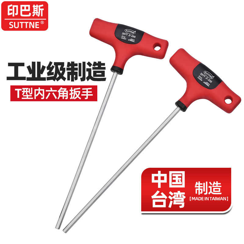 原装进口内六角扳手k公制SUTTNE加长柄工业级s2螺丝刀平头超硬T型