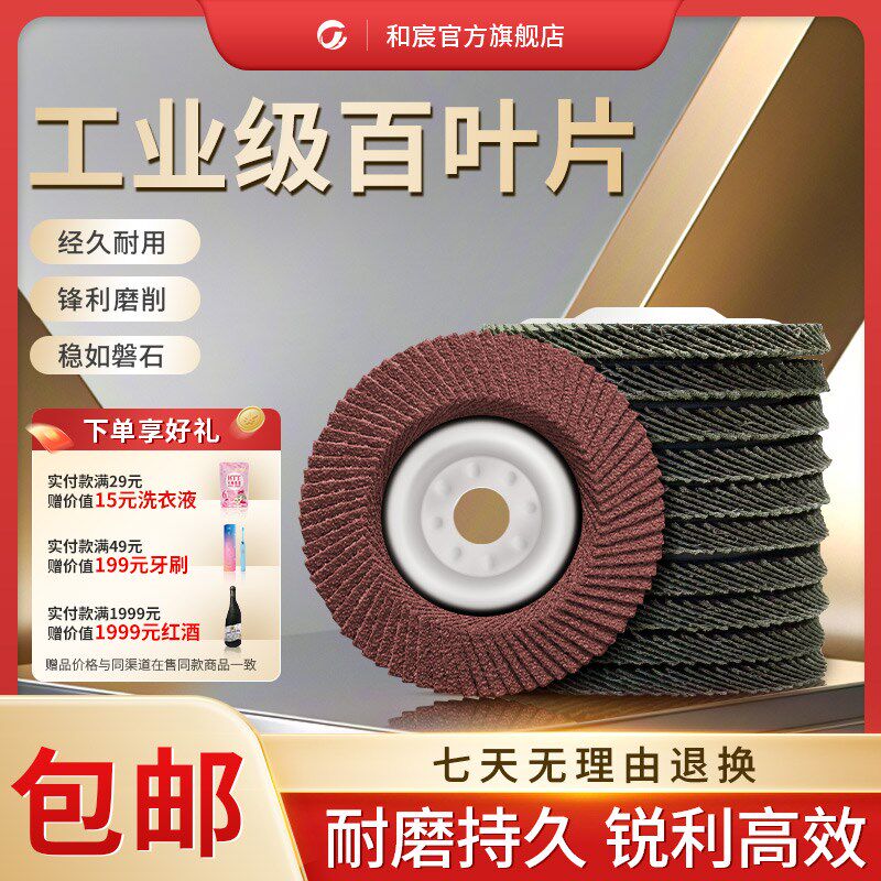 红砂百叶轮打磨片加厚百叶轮打磨抛光G百叶轮角磨机百叶片磨头100