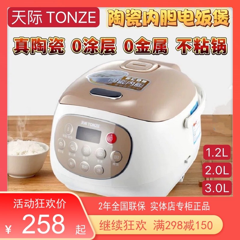 天际智能电饭煲1-4-5人真陶瓷内z胆0金属多功能1-2-3L无涂层不粘