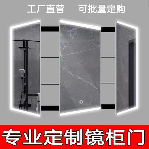 卫生间柜门定制玻璃镜柜门浴室防雾镜柜智能镜柜定制Y镜门定制单