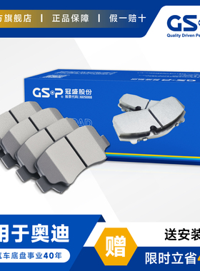 GSP前后刹车片奔驰GLC级GLA级B级GLE级A级GLS级GLC260C200E300