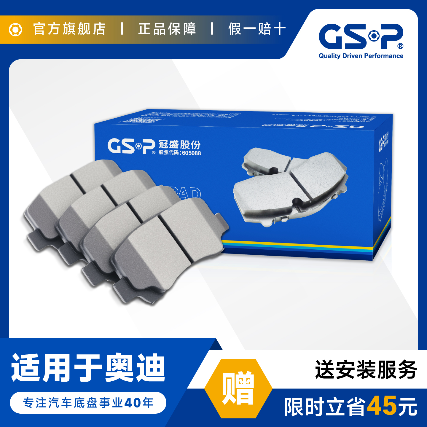 GSP前后陶瓷刹车片奥迪A4LA6LQ5