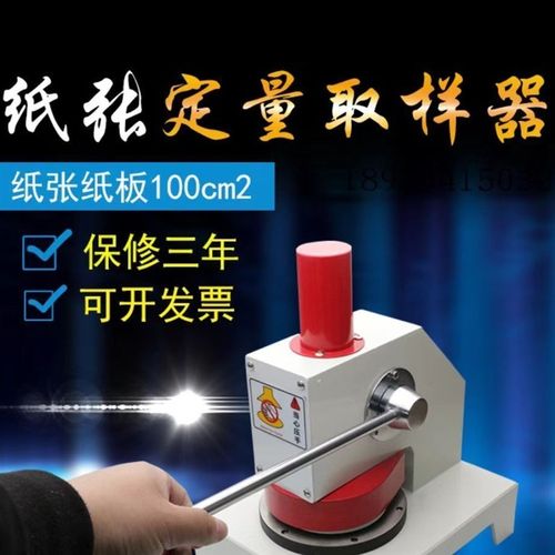瓦楞纸张定量取样器手压式纸板克重圆盘刀裁样器100平方厘米包邮