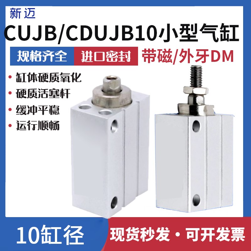 小型微型自由安装气缸CUJB10/CDUJB10-4/6/8/10/15/20/25/30D/DM