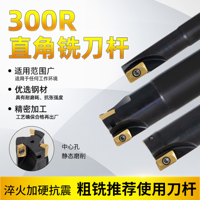 数控铣刀杆BAP300R加工中心1135立铣刀杆直角抗震开粗R0.8飞刀杆