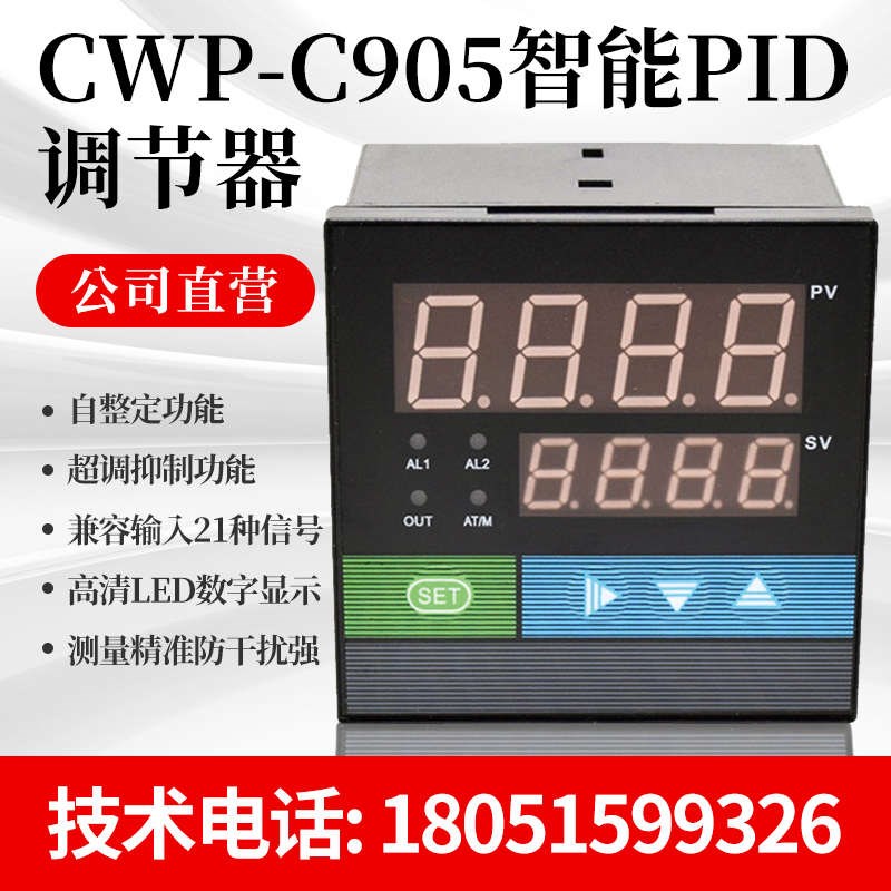 。上海威尔太CWP-C905温度压力液位PID调节器PID控制输出模拟量信