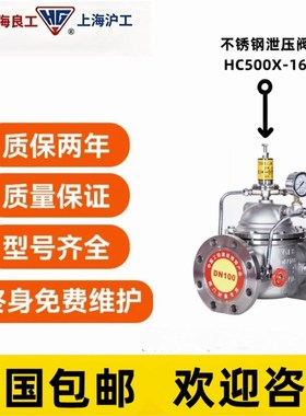 上海沪工门不锈钢可调式减压HC200X-16P 水力控制DN65DN80