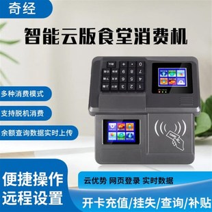 云版 双屏食堂刷卡机消费机全套单位工厂学校食堂语 96T 奇经QJ