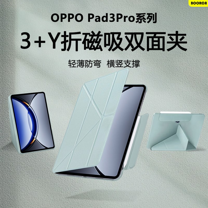 适用OPPO Paed3Pro保护套y折oppad3pro12.1寸平板壳磁吸可拆分双