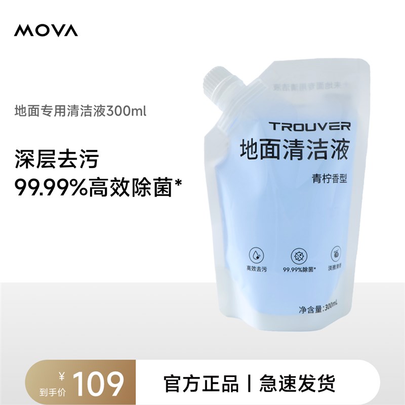 【洗地机清洁液】追觅MOVA洗地机原装清洁液耗材配件适用洗拖地