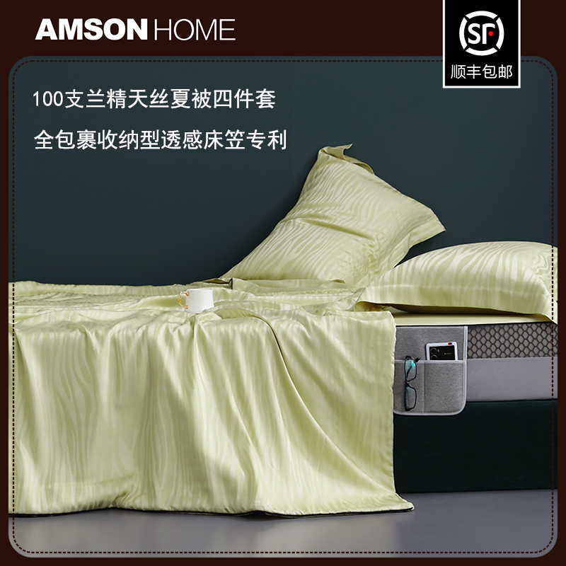 AMSON100支天丝夏被四件套床笠款空调被凉感被套夏凉被Z夏季薄被