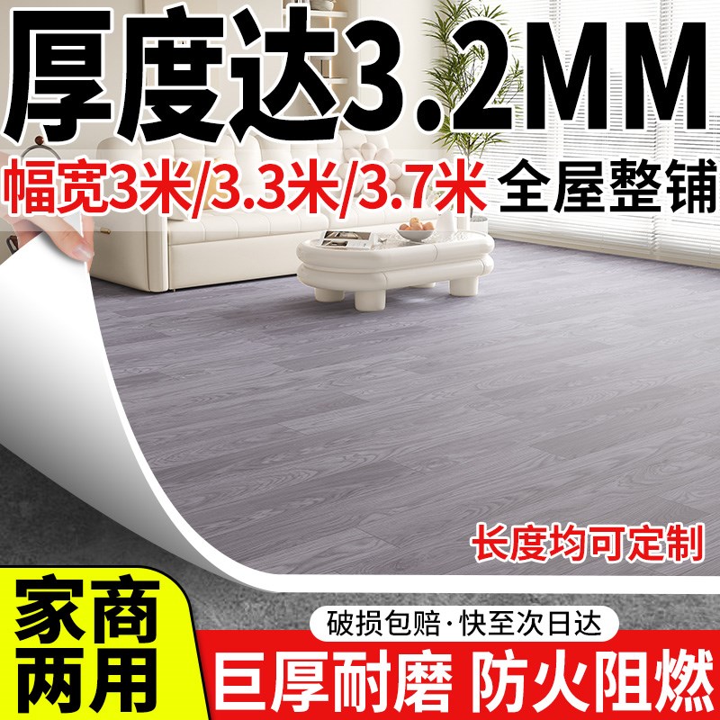 超厚3.4mmPVC地板革宽3米3.3米3.7米地面翻新铺垫W专用地垫地板贴