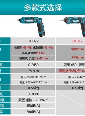 Makita牧田DF012D充电起子机电动螺丝刀TD022D折叠家用冲击电改锥
