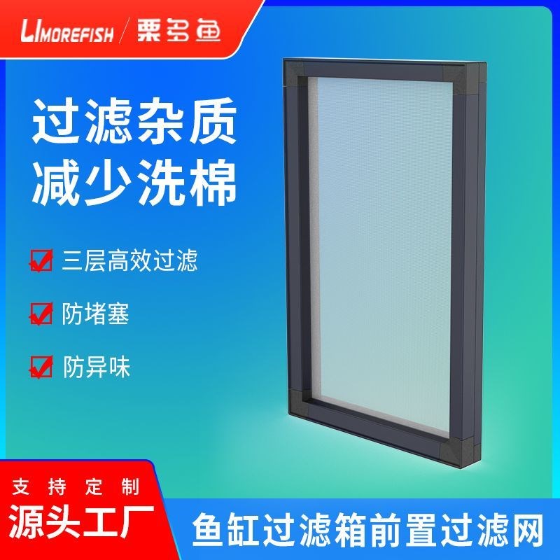 鱼缸过滤网筛方形300目超细鱼食残渣鱼粪过滤周转箱下水管过滤网
