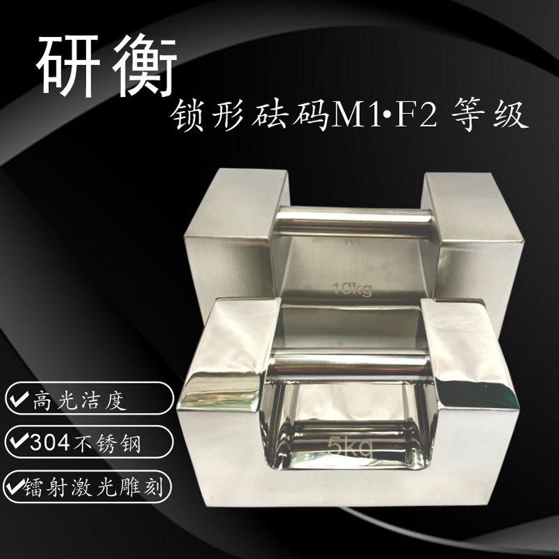研衡砝码M1F2F1不锈钢锁型304不锈钢10KG20KG检测砝码