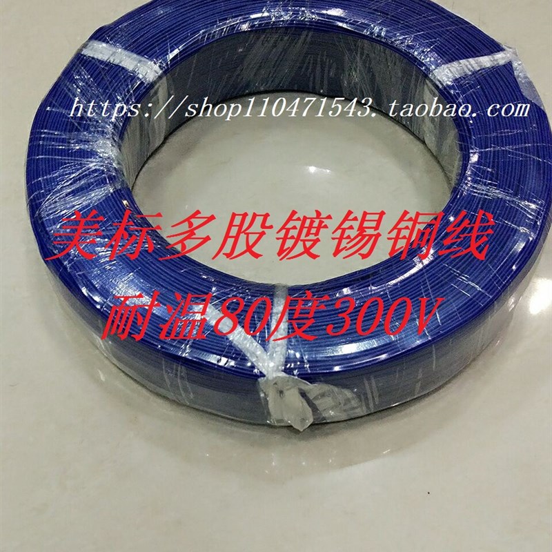 正标UL标准线1007AWM-28AWG电子线连接线导线7支0.127MM610米/卷