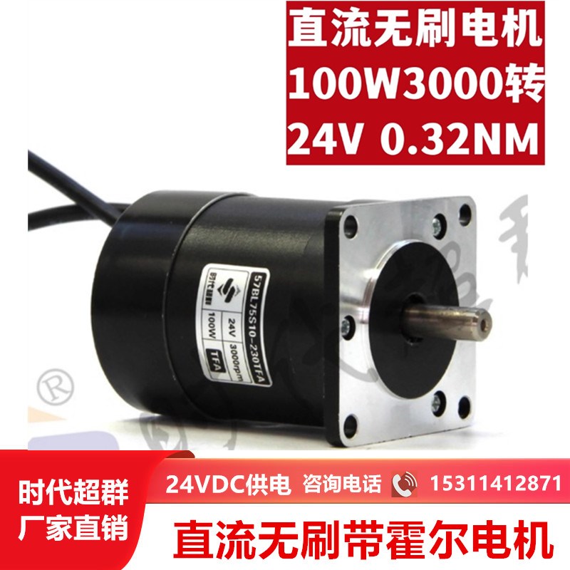 100W直流无刷电机3000转PWM调速永磁马达BLDC带霍尔24V供电57法兰