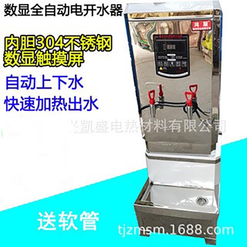 数显电开水器30L/60L/90L/120L自动不锈钢商用烧水器热水炉开水机