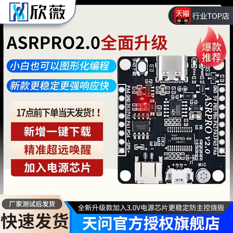 ASRPRO2.0语音识p别模块天问开发板AI离线语音控制ASR PRO核心板