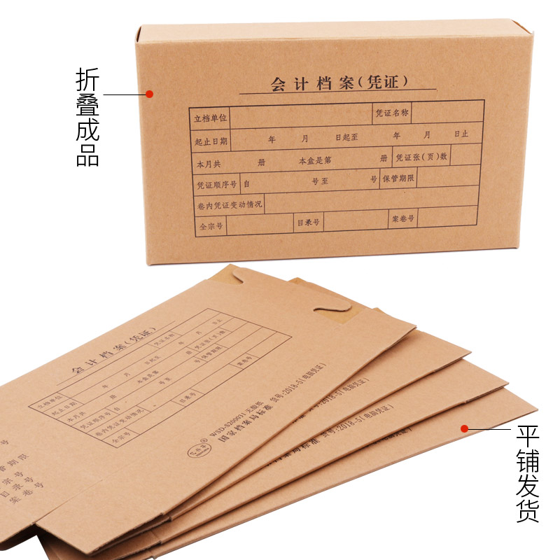 20个装亿兴华牛皮纸凭证盒5cm加厚会计凭证档案盒无酸纸收纳盒子