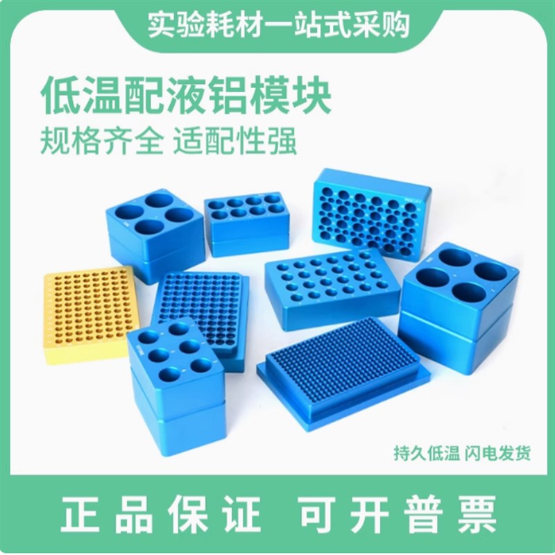 冰盒 实验室低温金属冰盒PCR冰冷冻模块低温配液恒温预冷离心管架