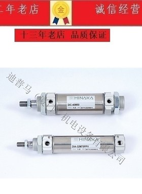 台湾HINAKA气缸DIC-40M80PPV-CJ DAL-50N150PPV-L32-CJ