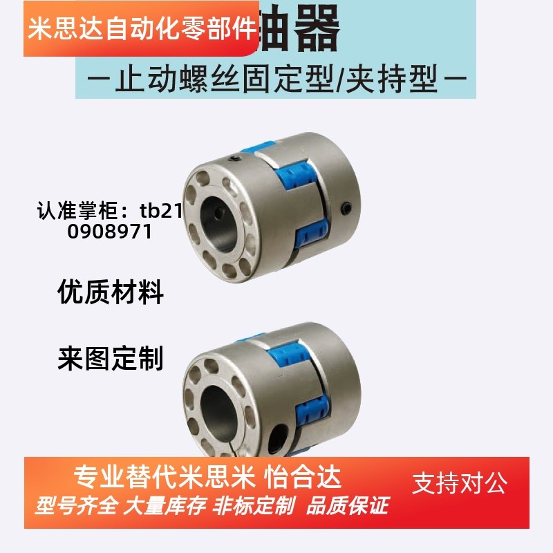 同米思米MMJN55-[15,16,18,20,24]-RDC[15-24/1] 70 95爪形联轴器