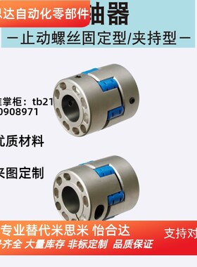 同米思米MMJN55-[15,16,18,20,24]-RDC[15-24/1] 70 95爪形联轴器