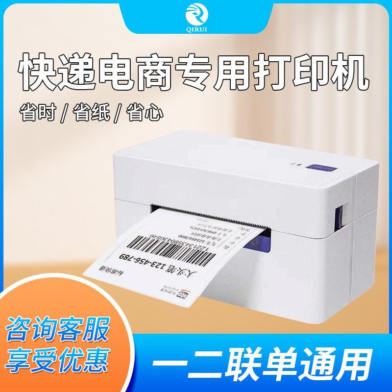 启锐qirui368电商快递打印机一联单电子面单热敏便携式打印机