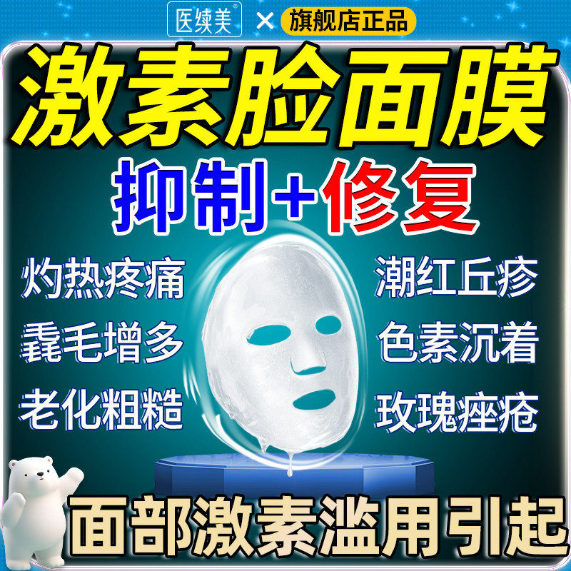 医续美面膜激素脸修复护肤品面部依赖性皮炎皮肤屏障玫瑰痤疮MZ