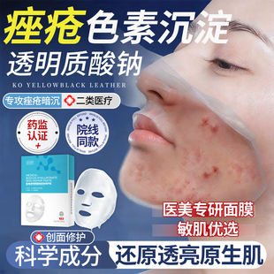 面部玫瑰痤疮黑色素暗沉屏障痘痘修复消炎医用祛痘印毛囊炎面膜JQ