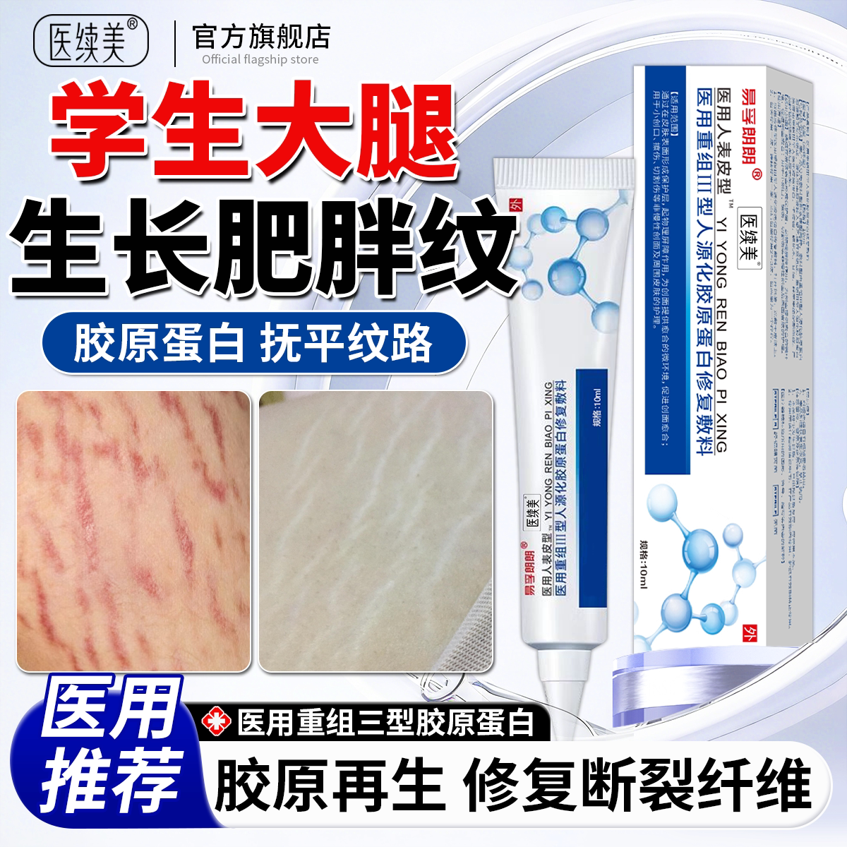 生长纹肥胖纹修复膏消除大腿青少年学生专去除用国家标准医用级QN
