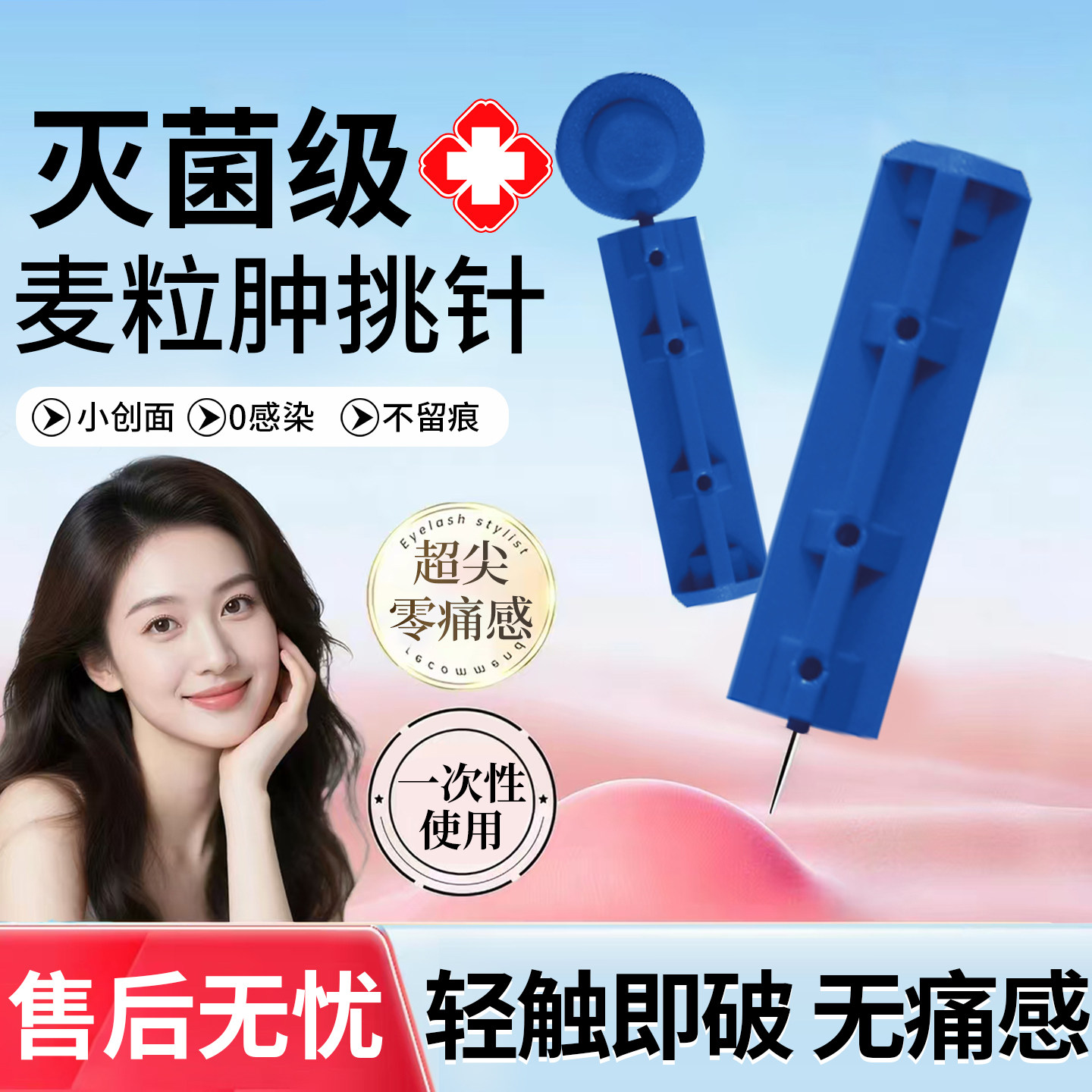 麦粒肿针去除神器眼周专用脂肪粒挑针医用一次性去粉刺闭口痘痘ZJ